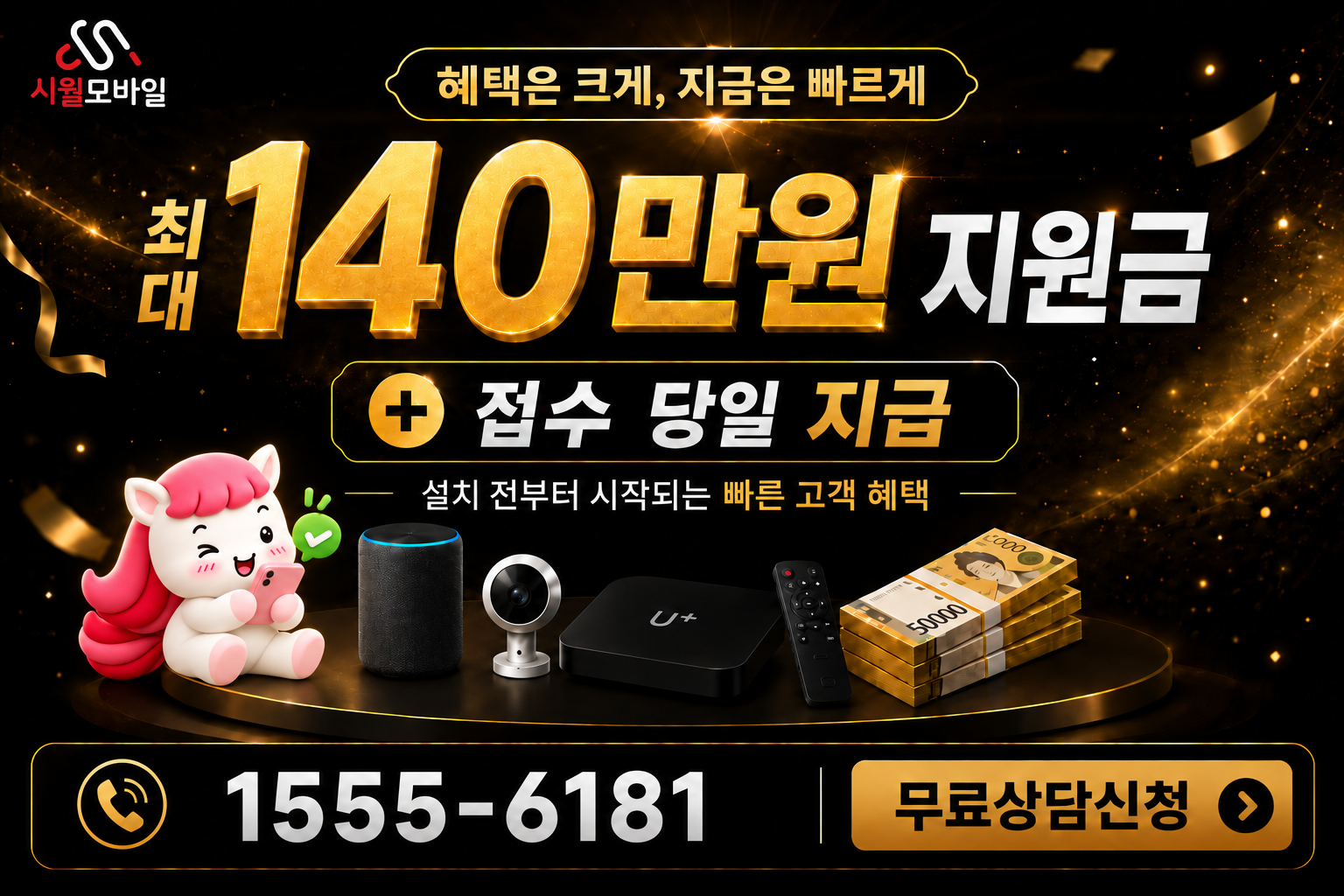 득성리 인터넷·TV 가입 혜택과 무료 상담 안내