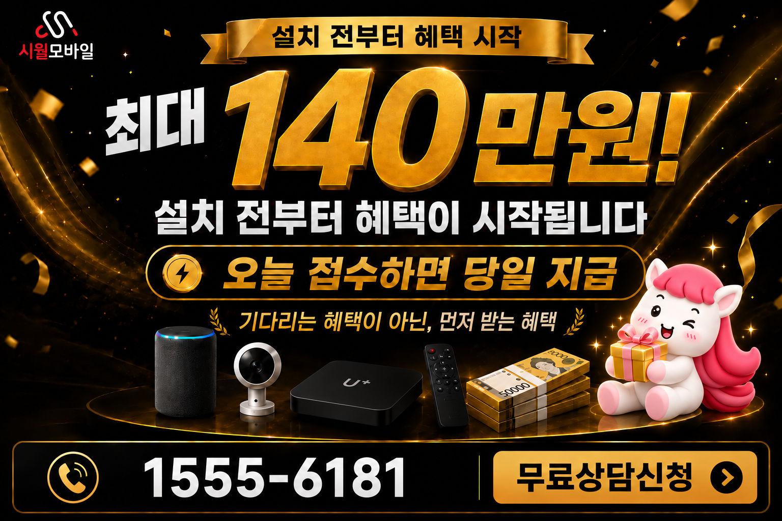 득산리 인터넷·TV 가입 혜택과 무료 상담 안내
