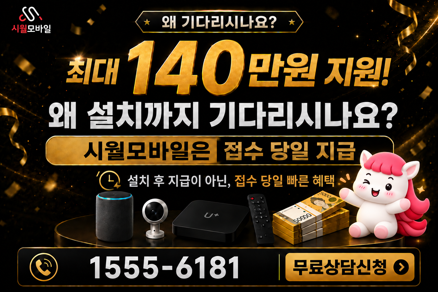 득성동 인터넷·TV 가입 혜택과 무료 상담 안내