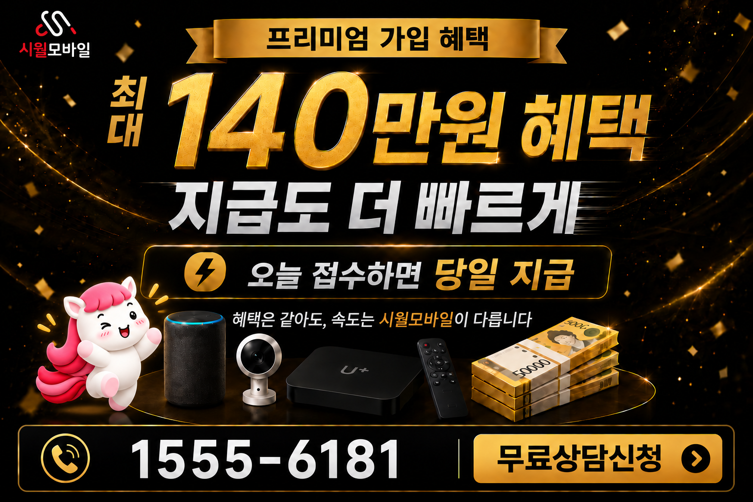 득명동 인터넷·TV 가입 혜택과 무료 상담 안내