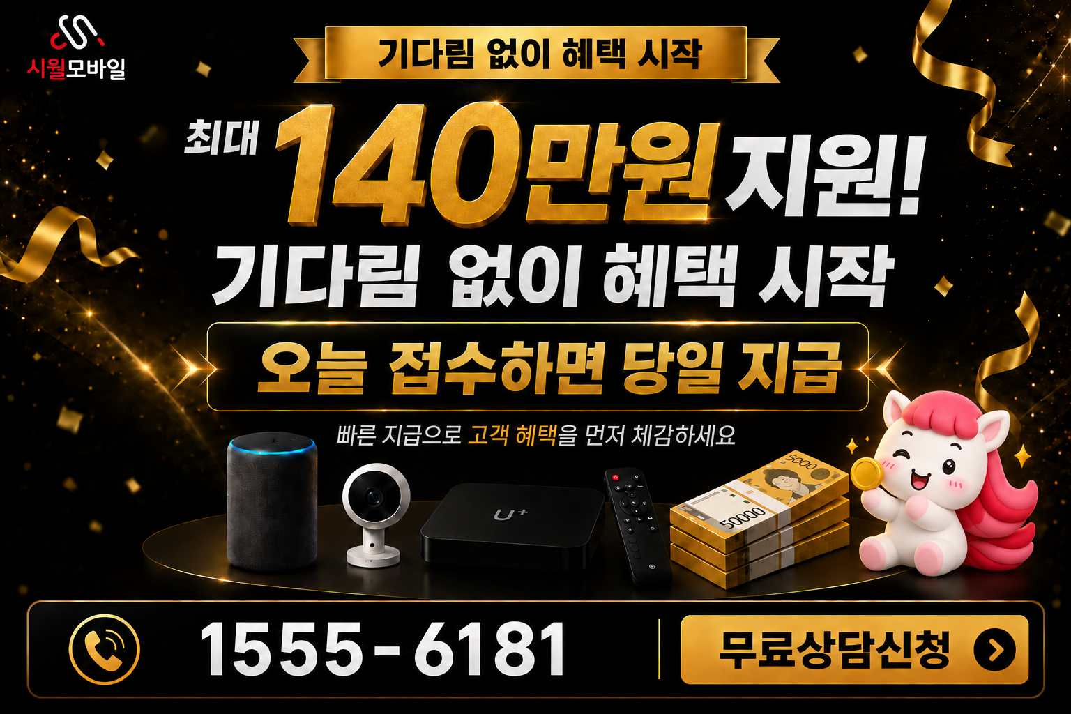 득산리 인터넷·TV 가입 혜택과 무료 상담 안내