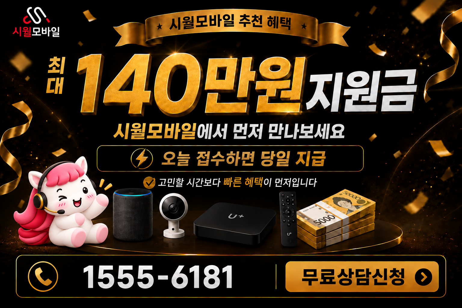 마거리 인터넷·TV 가입 혜택과 무료 상담 안내