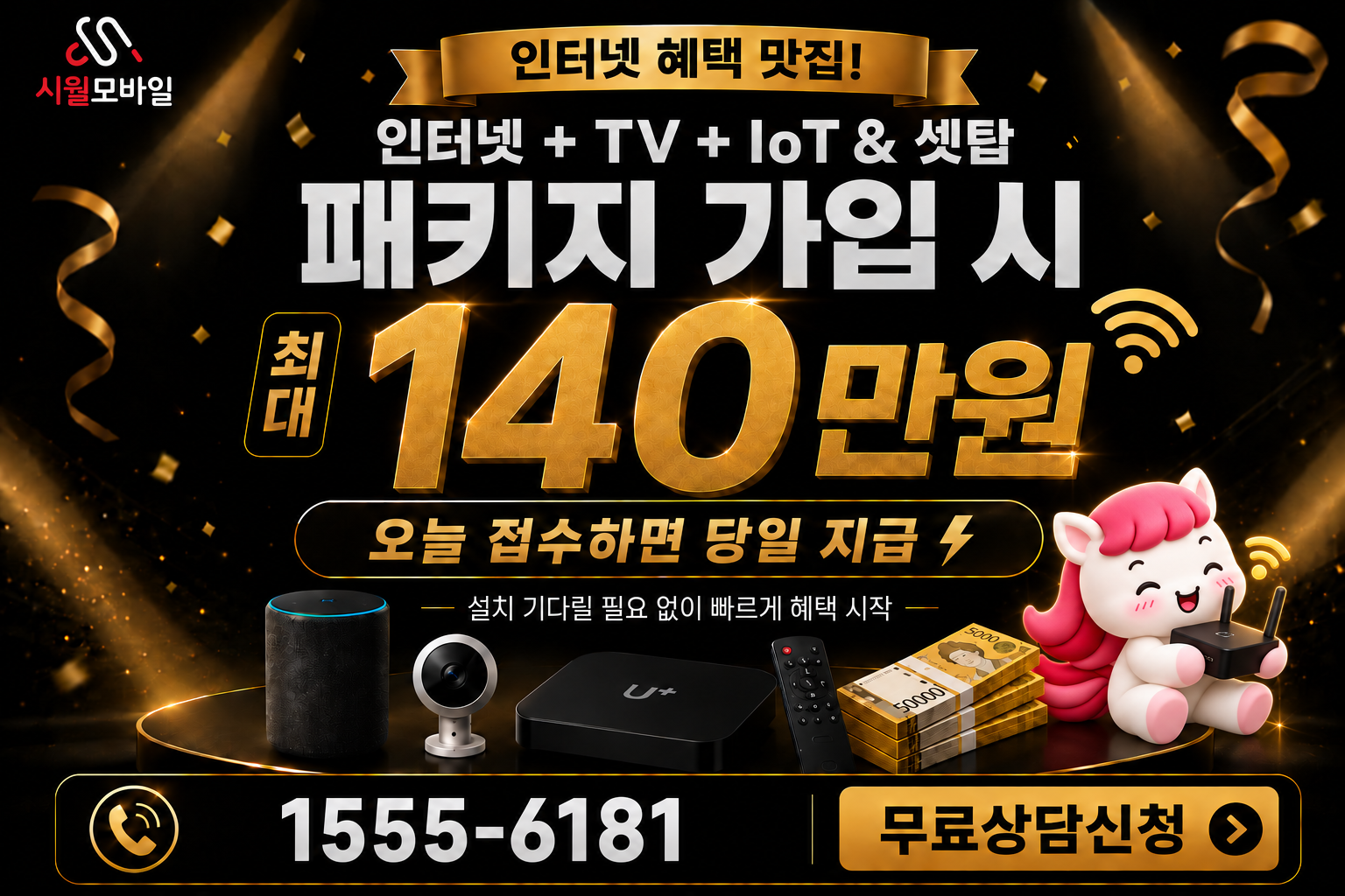 둔촌리 인터넷·TV 가입 혜택과 무료 상담 안내