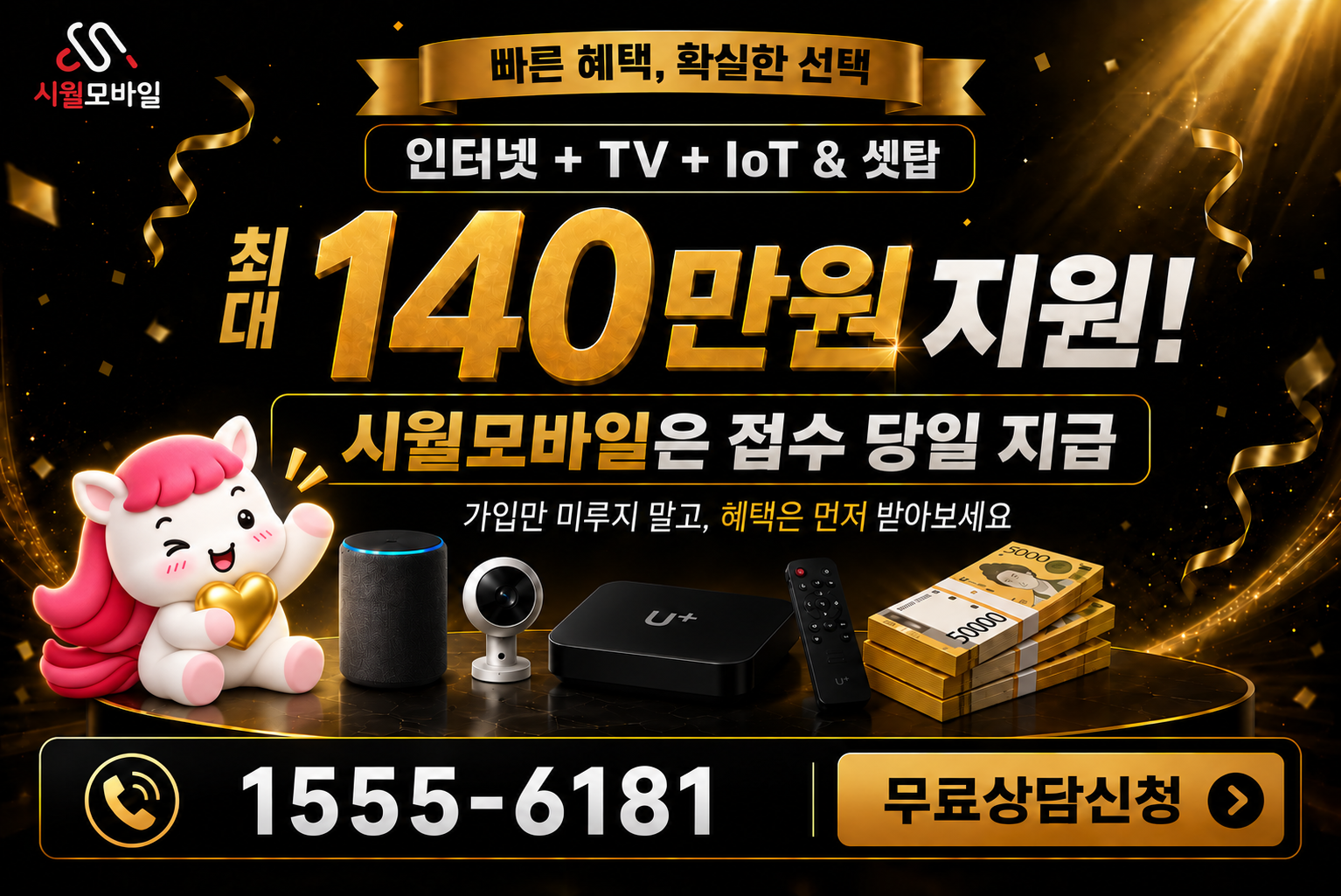 득명리 인터넷·TV 가입 혜택과 무료 상담 안내