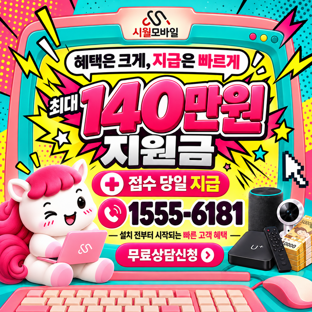 전국 통신사별 회선 조회 · 시월모바일 인터넷 가입 혜택 안내