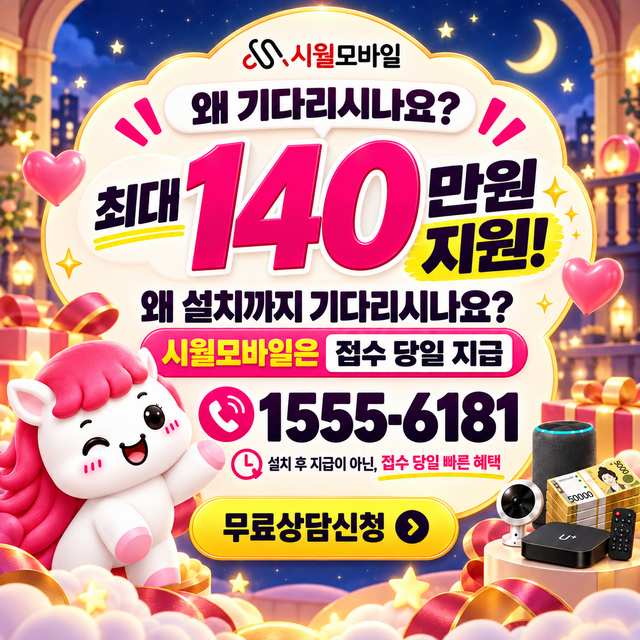 둔천리 혜택 조건 확인 · 시월모바일 인터넷 가입 혜택 안내