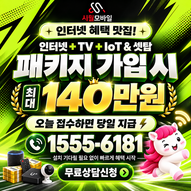 전국 혜택 조건 확인 · 시월모바일 인터넷 가입 혜택 안내