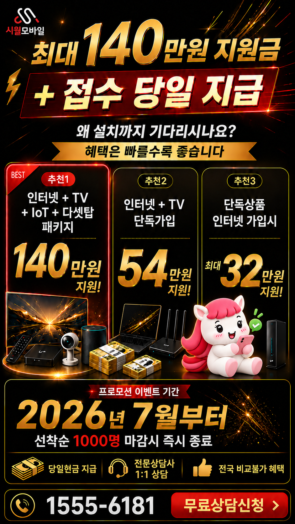 마곡리 인터넷·TV 구성별 혜택 상세 안내